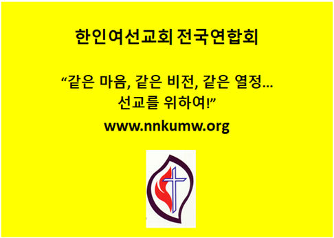 그래픽, 연합감리교 한인여선교회 전국연합회 로고와 사명선언문.