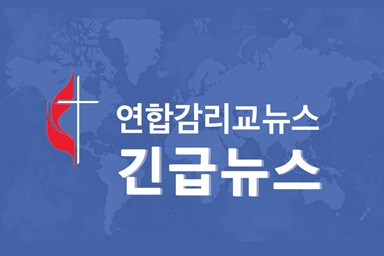 사진 속의 지도, 픽사베이, 그래픽, 연합감리교뉴스. 사진 속의 지도, 픽사베이, 그래픽, 연합감리교뉴스.