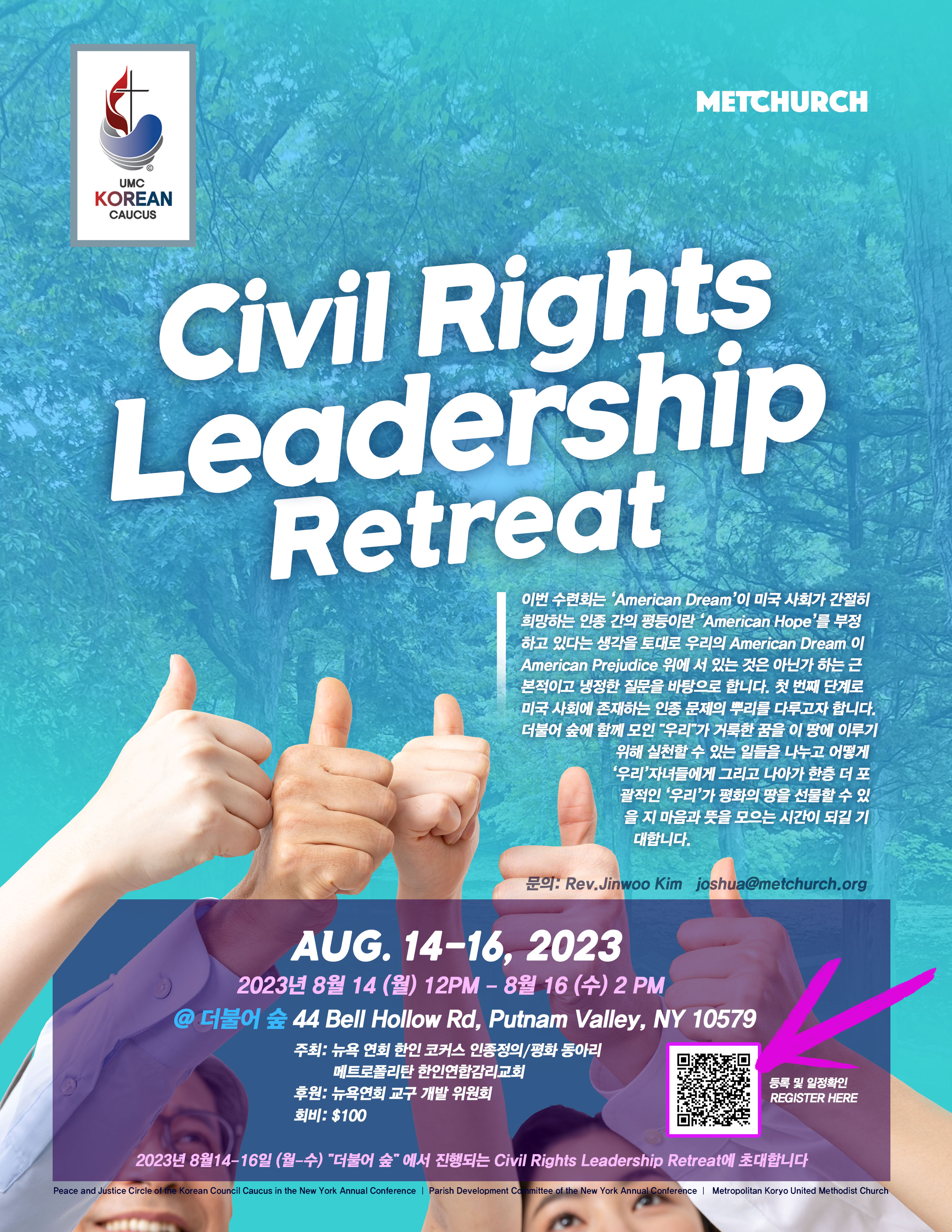 인권지도력수련회(Civil Rights Leadership Retreat) 포스터. 사진 제공, 뉴욕연회 교구 개발 위원회.