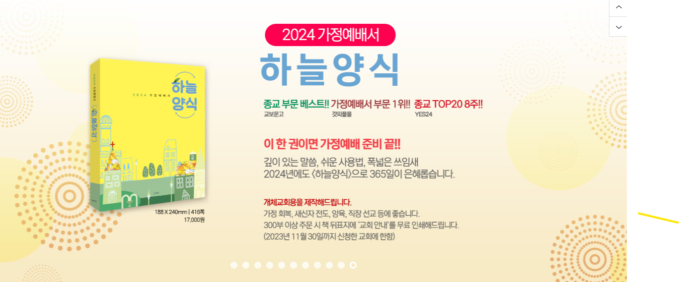 2024 가정예배서 하늘양식 광고 그래픽. 출처, 도서출판kmc.