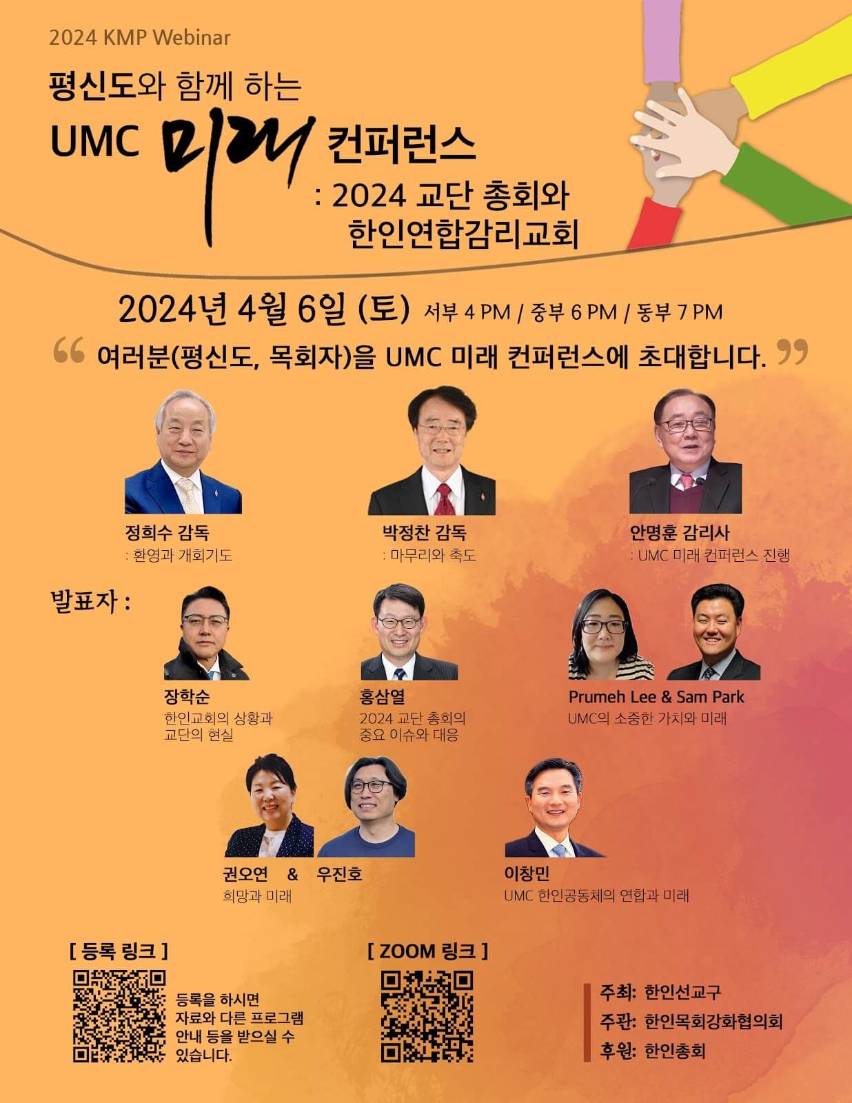 평신도와 함께 하는 UMC 미래 컨퍼런스: 2024 교단 총회와 한인연합감리교회.