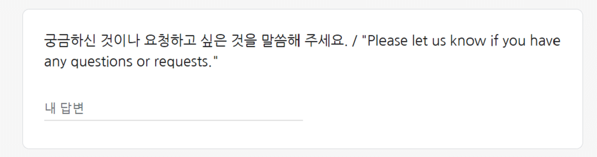 온라인 참여 링크 맨 밑의 “궁금하신 것이나 요청하고 싶은 것을 말씀해 주세요. (아래 사진 참조)