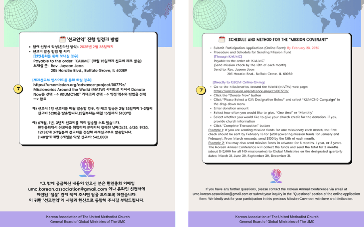 연합감리교회 한인총회가 140명의 세계선교부 소속 해외선교사를 지원하는 <선교언약> 신청 마감을 2월 28일로 연장했다. 2월 3일 현재까지 30여 교회와 개인이 108명을 후원하기로 <선교언약>에 등록했다. 포스터 제공, 한인총회.  연합감리교회 한인총회가 140명의 세계선교부 소속 해외선교사를 지원하는 <선교언약> 신청 마감을 2월 28일로 연장했다. 2월 3일 현재까지 30여 교회와 개인이 108명을 후원하기로 <선교언약>에 등록했다. 포스터 제공, 한인총회.