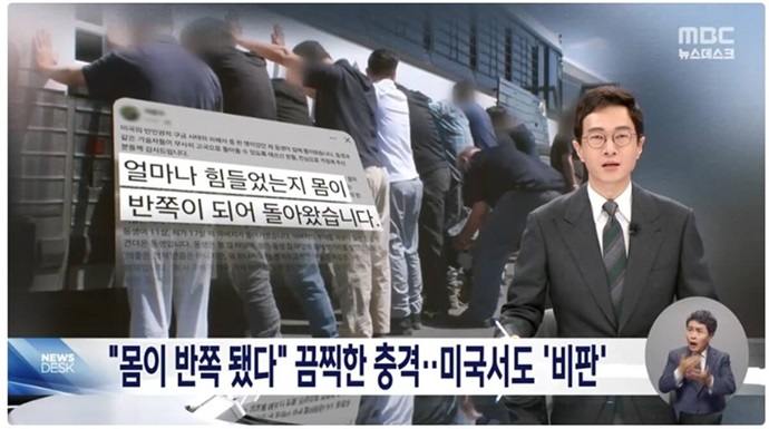조지아주 현대·LG 배터리 공장 건설 현장에서 기술자들이 체포되는 장면이 2025년 9월 13일 한국 MBC 뉴스 영상을 통해 전해졌다. 이번 사건으로 인해 한국과 미국 양국에서 비판 여론이 거세게 일고 있다. 조지아주 현대·LG 배터리 공장 건설 현장에서 기술자들이 체포되는 장면이 2025년 9월 13일 한국 MBC 뉴스 영상을 통해 전해졌다. 이번 사건으로 인해 한국과 미국 양국에서 비판 여론이 거세게 일고 있다.