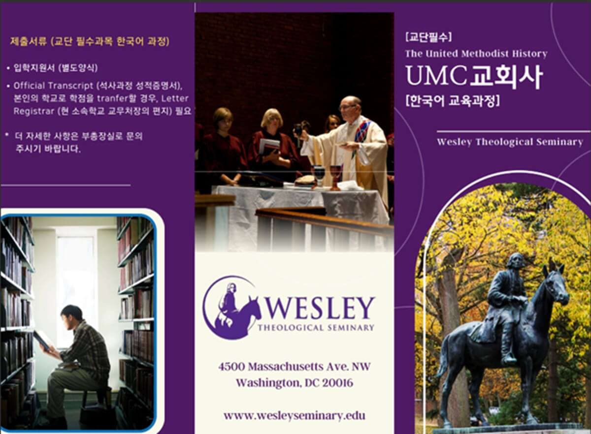 연합감리교회에서의 목사 안수와 타교단으로부터 연합감리교회로의 허입에 필수인 <연합감리교 교회사> 한국어 교육 과정 안내. 제공, 웨슬리 신학대학원.