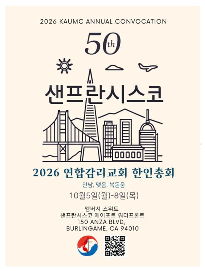 2026한인총회 등록 안내